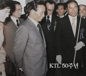 KTL 50주년 소개