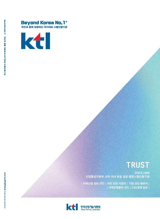 KTL 브로슈어 2025(국문 40p)