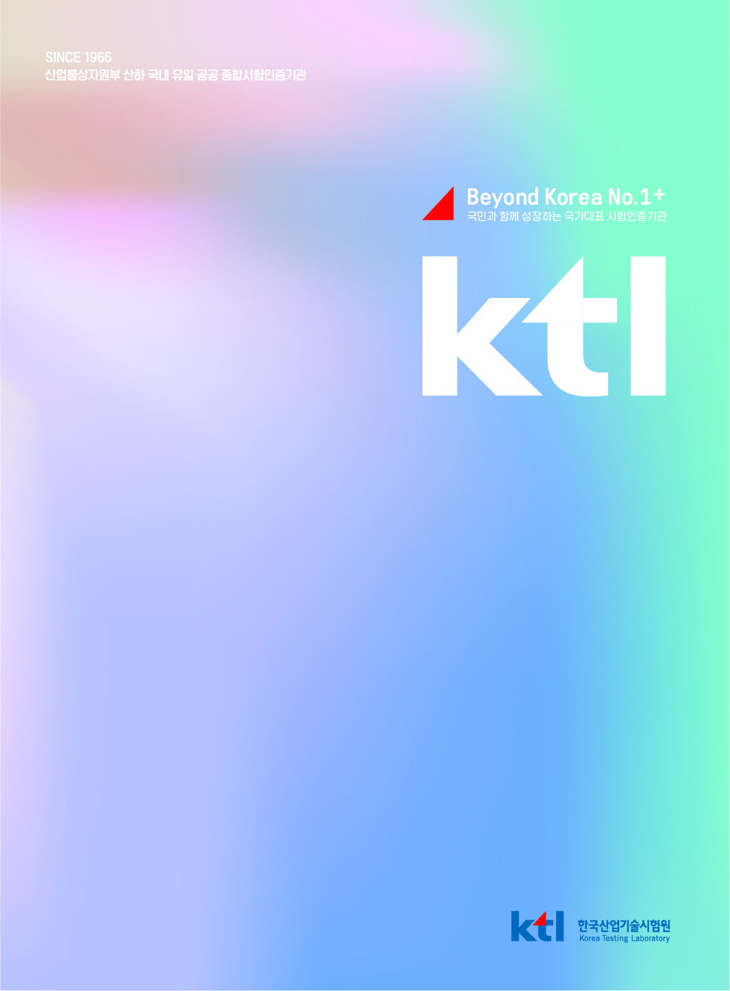 KTL 리플렛_2022(국문,8p)