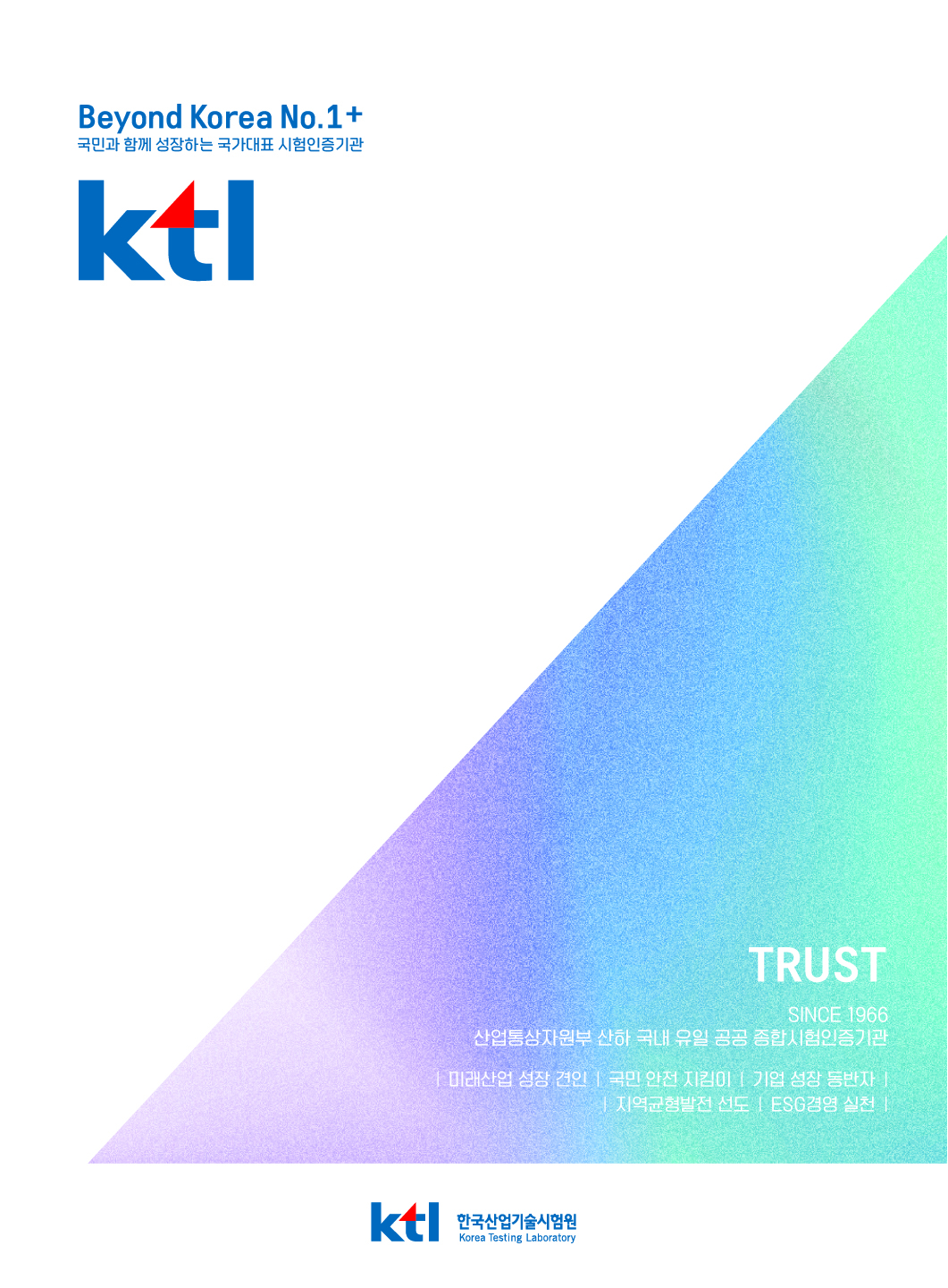 KTL 브로슈어_2022(국문,44p)