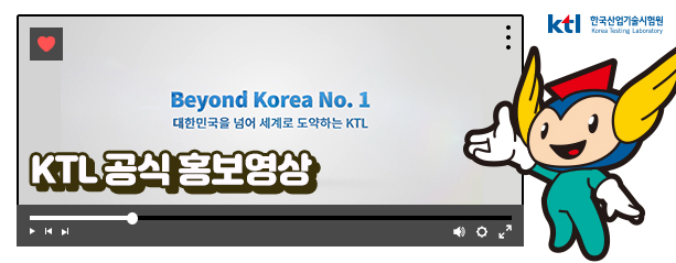 KTL 공식 홍보영상
