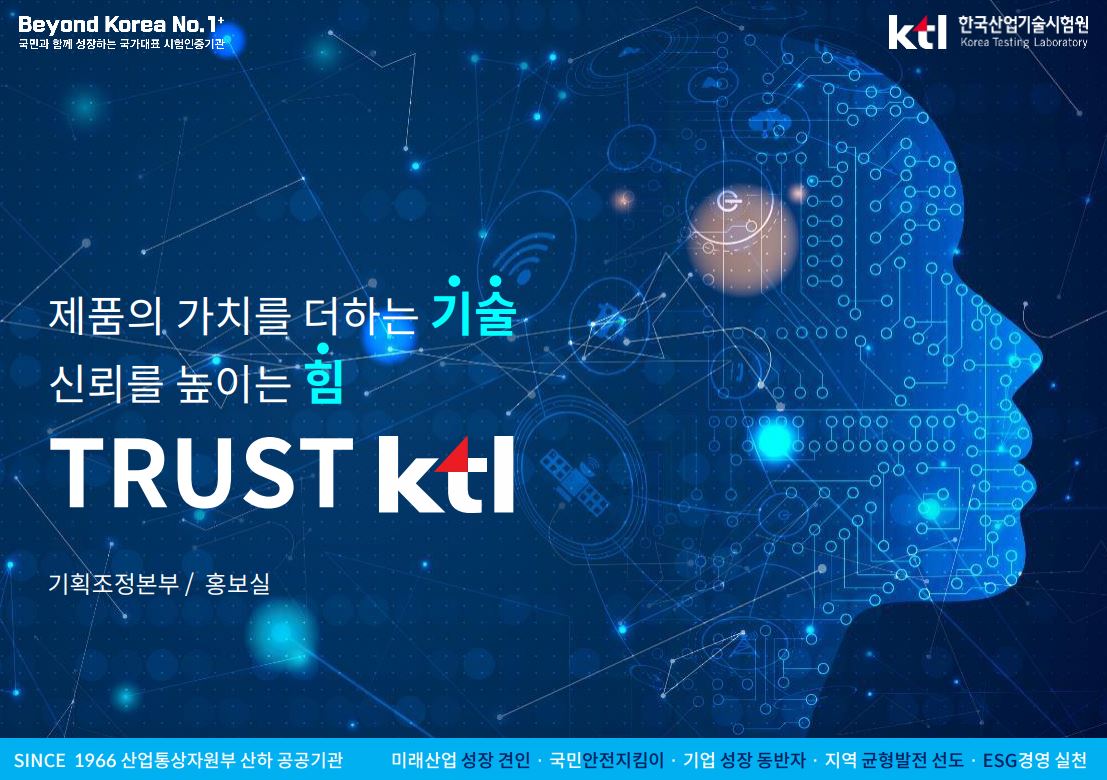 KTL 기관소개(국문)_PPT