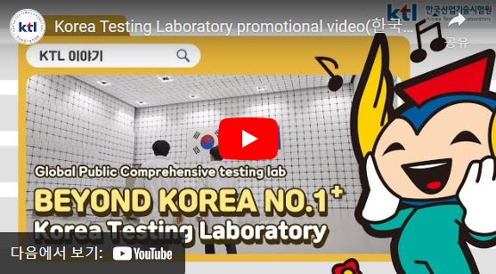 Korea Testing Laboratory promotional video