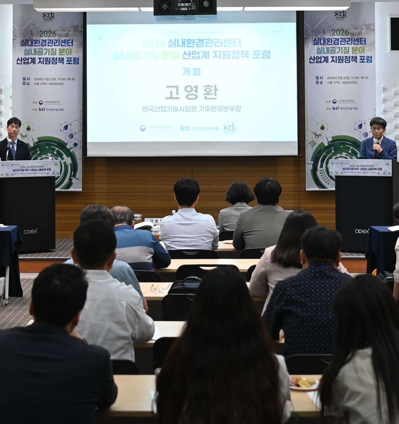 (사진1) 실내공기질 분야 산업계 지원정책 포럼이 개최되었다..jpg