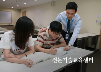 전문기술교육센터