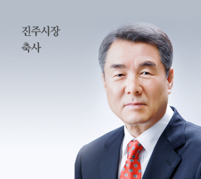 진주시장축사