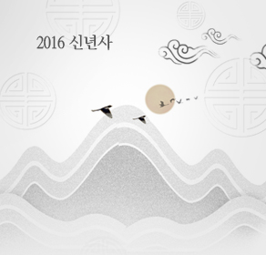 신년사