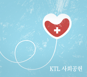 KTL 사회공헌