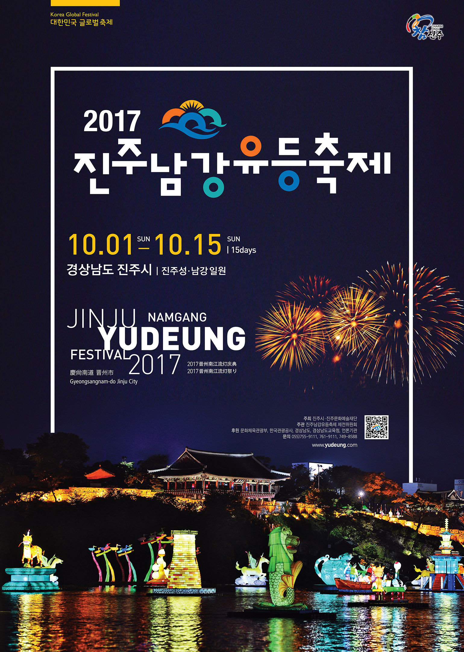 진주 남강 유등 축제