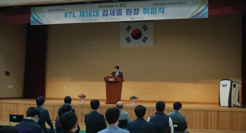 한국산업기술시험원(KTL), 제16대 김세종 원장 취임