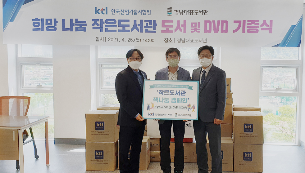 KTL, 작은도서관 책나눔 캠페인 실시