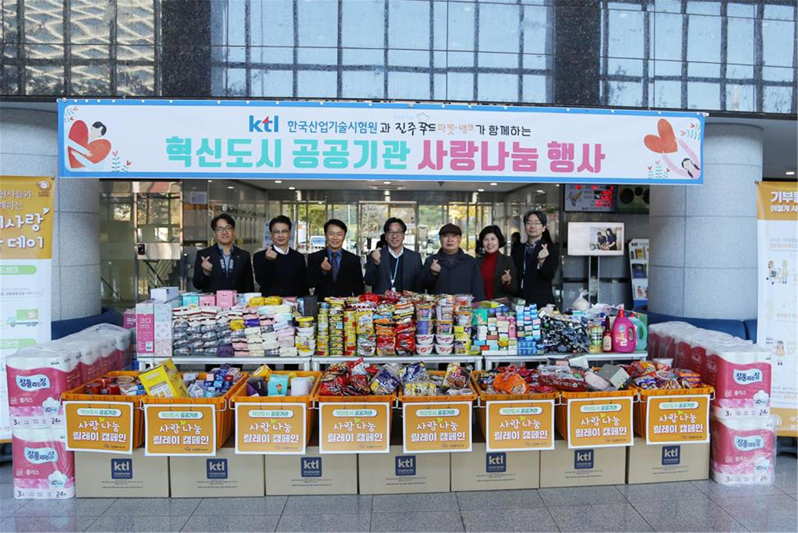 혁신도시 공공기관 사랑 나눔 행사 개최