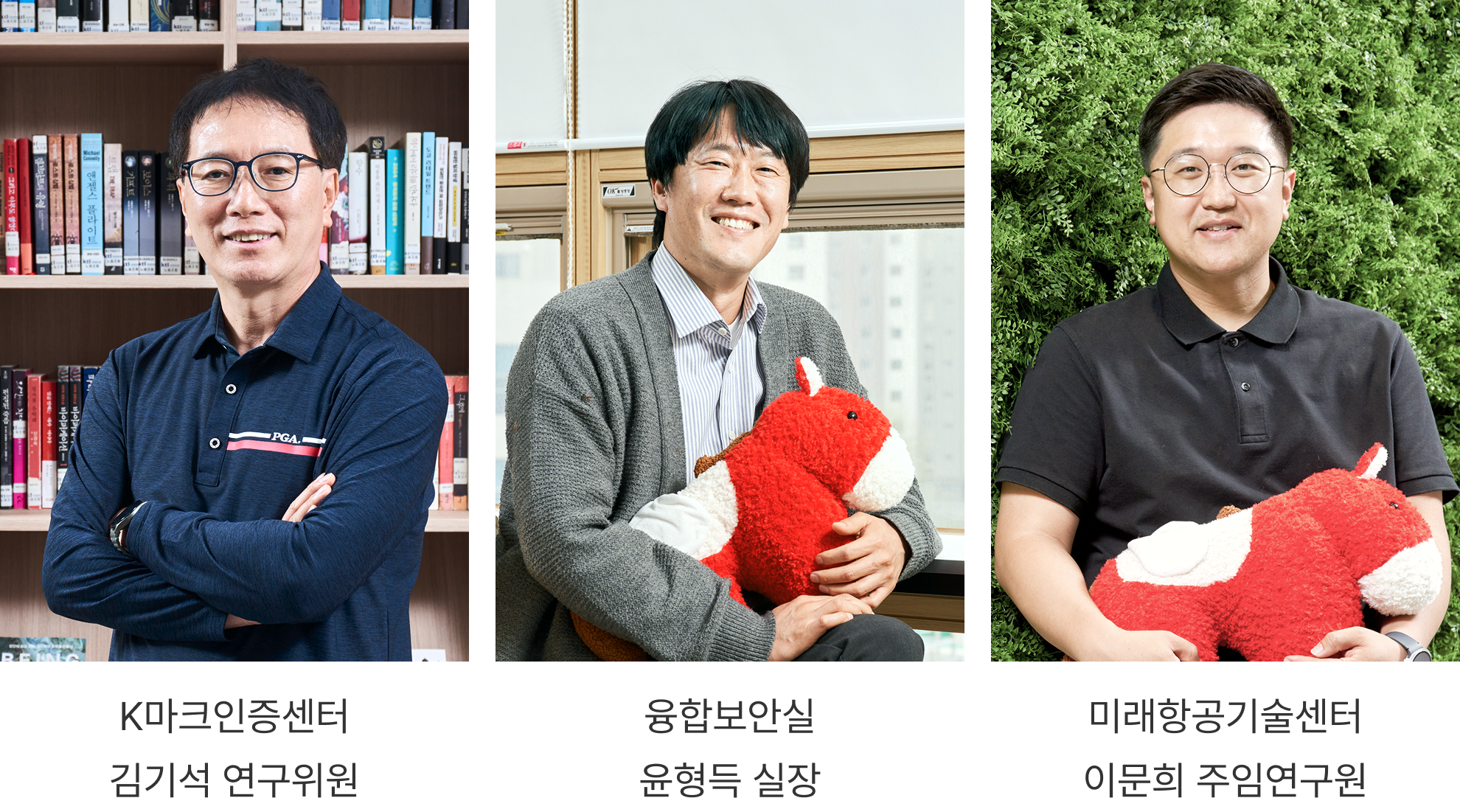 K마크인증센터 김기석 연구위원 융합보안실 윤형득 실장 미래항공기술센터 이문희 주임연구원