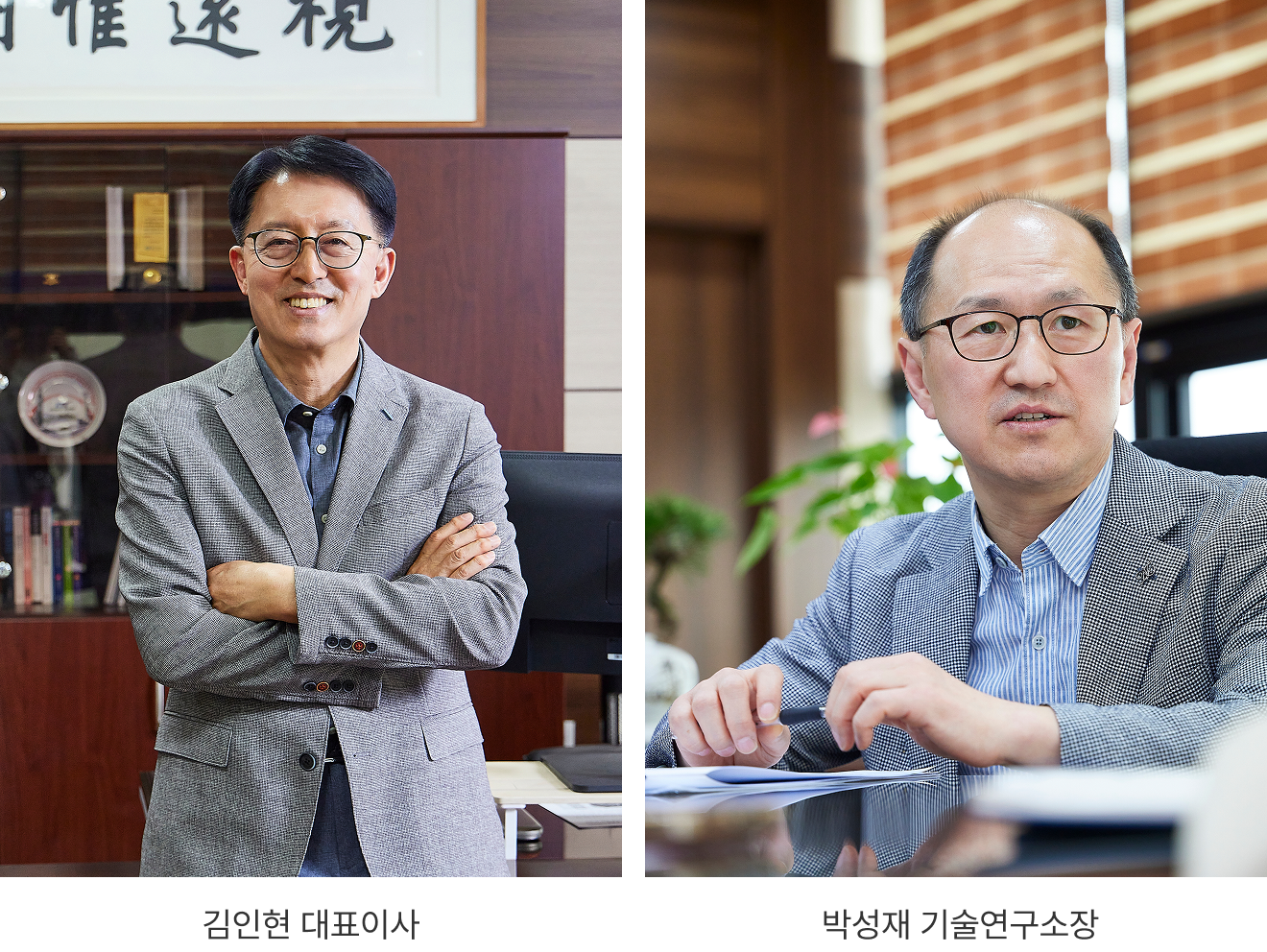 김인현 대표이사 박성재 기술연구소장