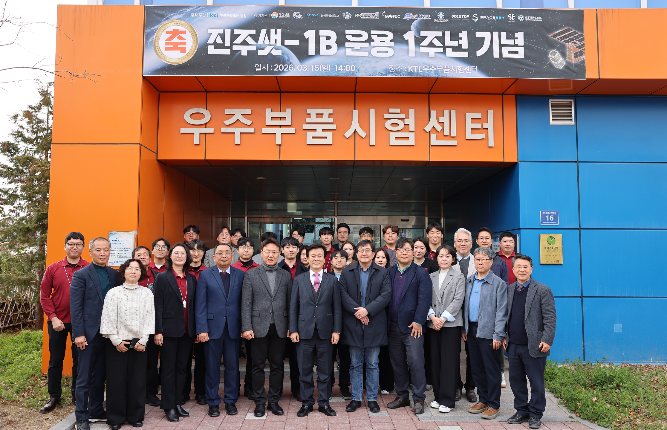 초소형 위성 ‵진주샛-1B′ 발사 1주년 기념행사