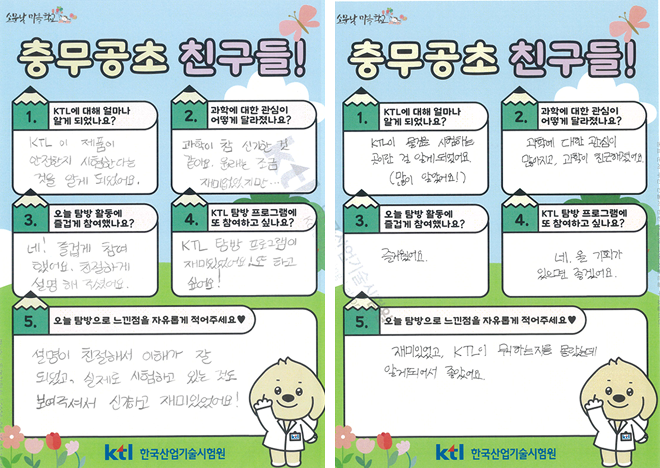참여 학생들의 반응